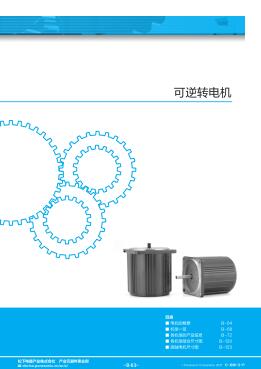 Panasonic松下可逆轉(zhuǎn)式電機(jī)選型資料手冊(cè)pdf下載