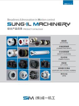 韓國成一SUNGIL免鍵脹套選型pdf目錄下載
