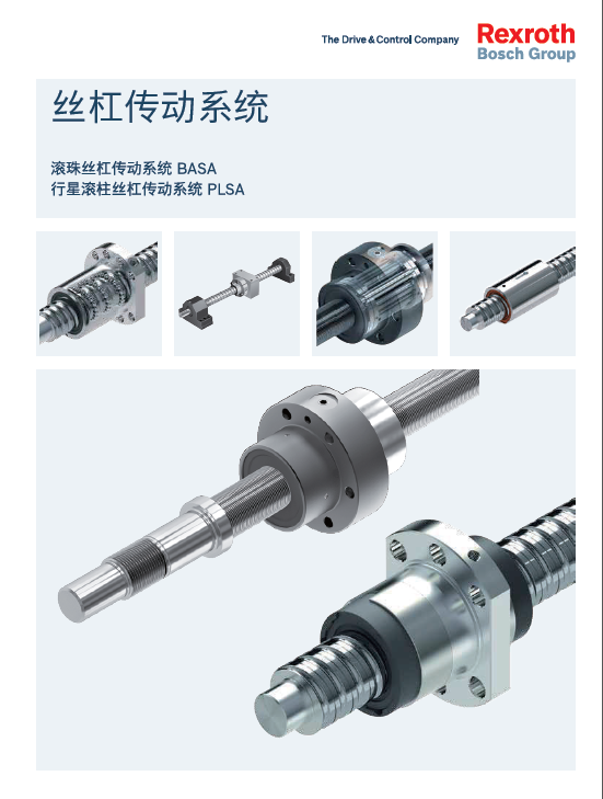 Rexroth力士樂滾珠絲杠傳動系統(tǒng)BASA/PLSA選型手冊目錄下載