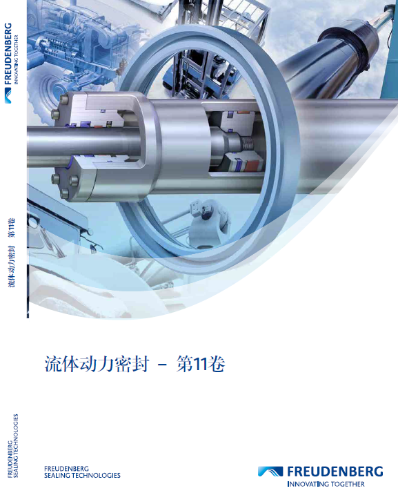 科德寶密封件選型手冊資料（防塵圈、O型圈）