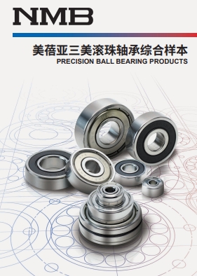 NMB美蓓亞三美滾珠軸承綜合樣本PDF