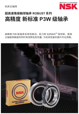 NSK機(jī)床主軸用超高速角接觸球軸承ROBUST系列目錄