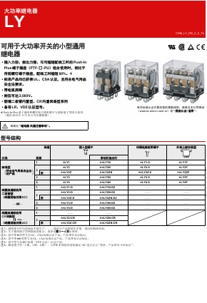 OMRON歐姆龍LY大功率繼電器產(chǎn)品目錄