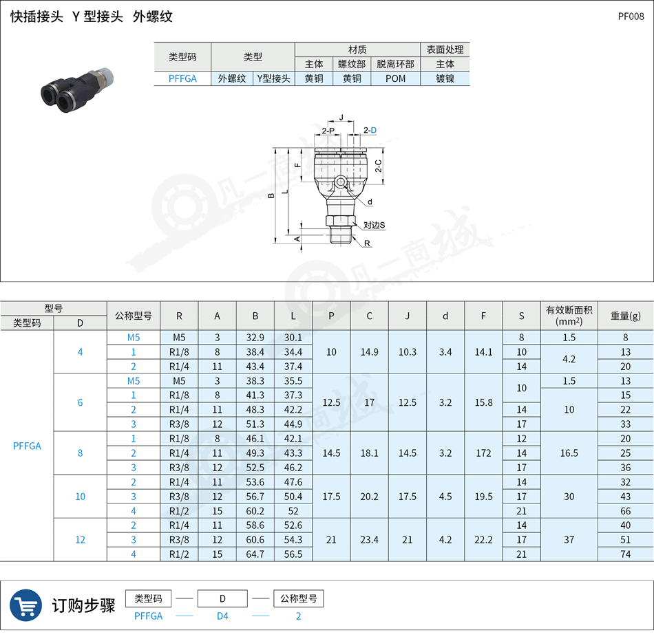 接頭8.png