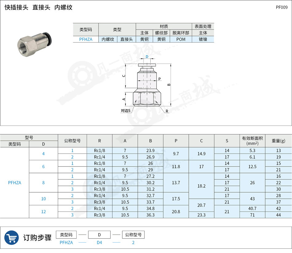 接頭9.png