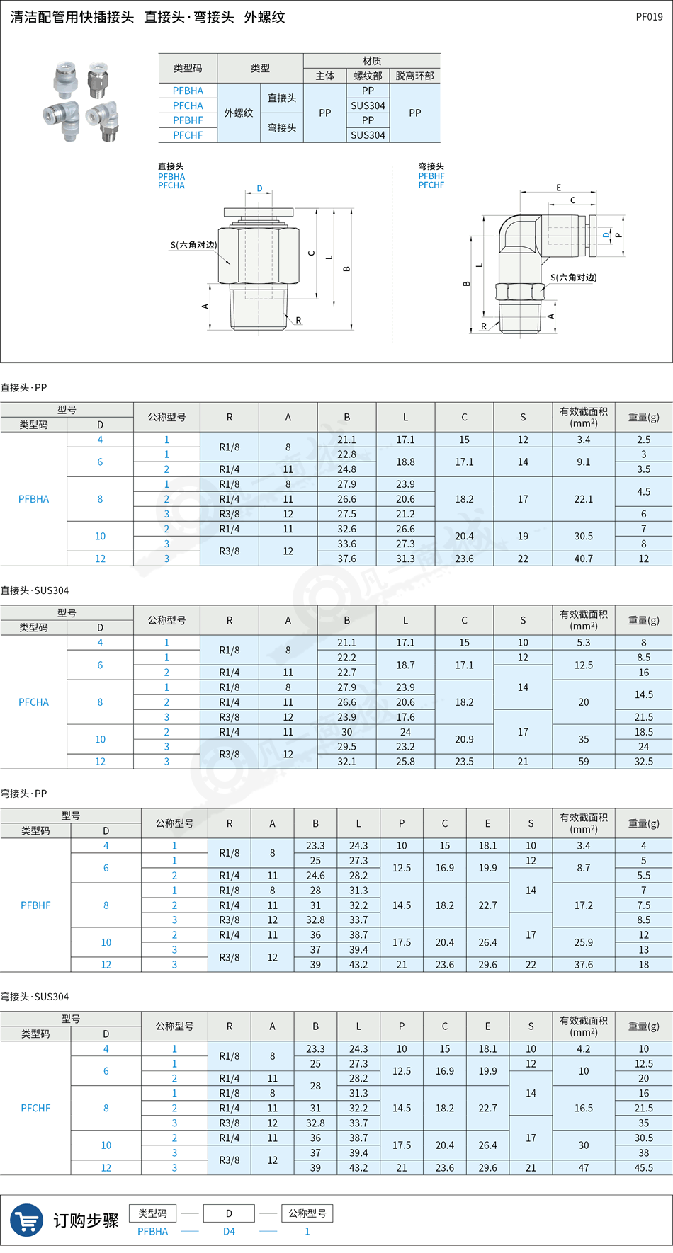 接頭19.png