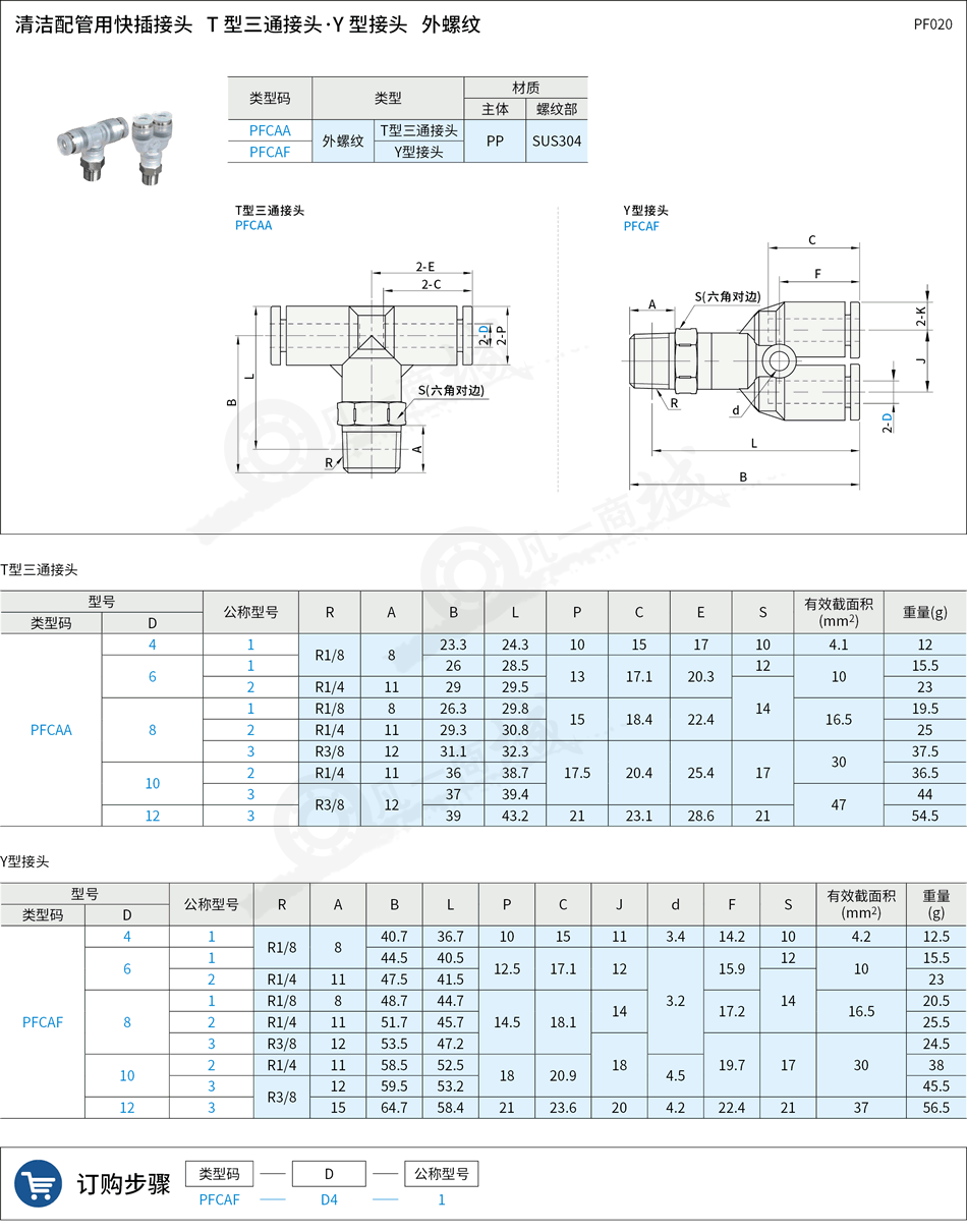 接頭20.png