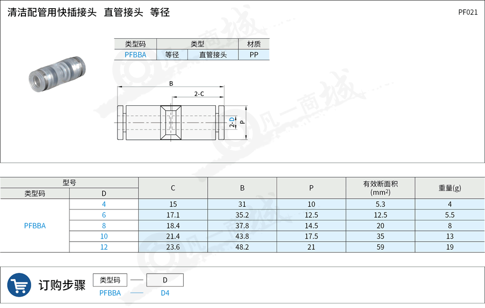 接頭21.png