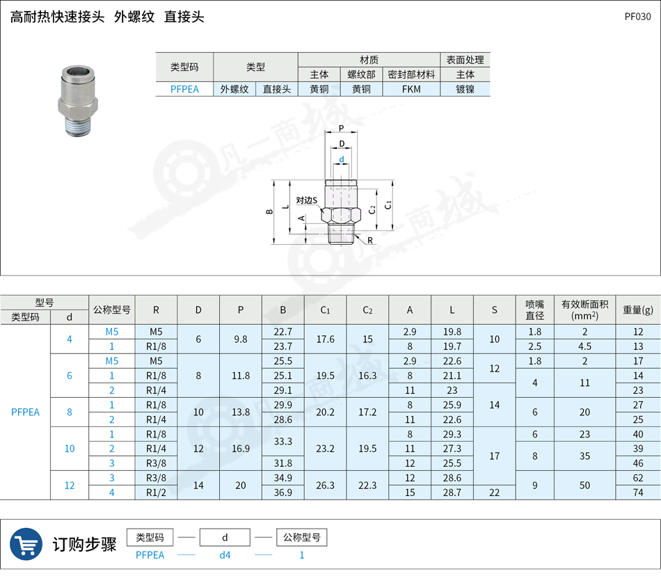 接頭30.png