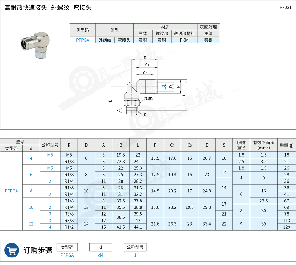 接頭31.png