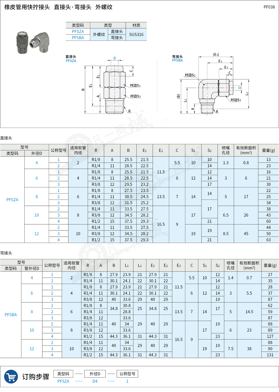 接頭38.png