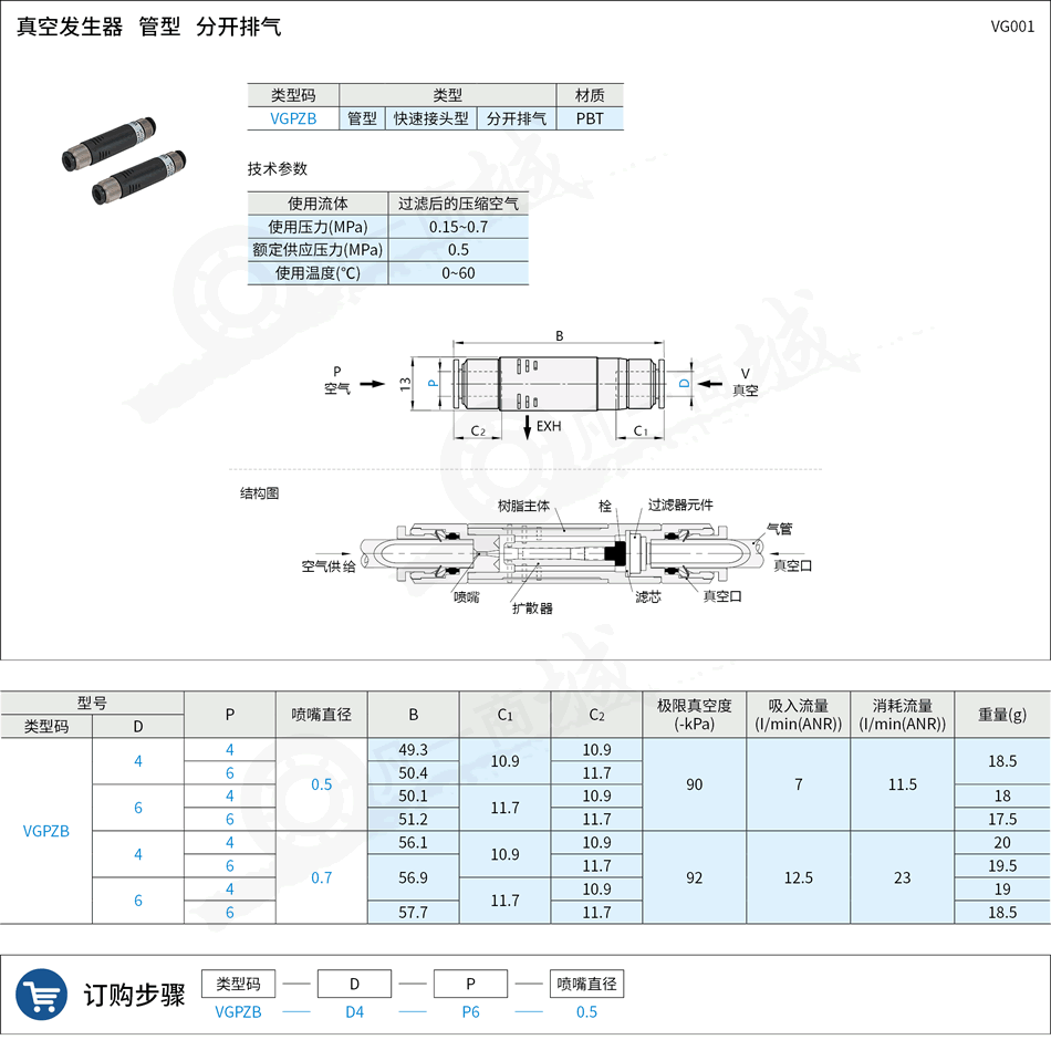 真空發(fā)生器1.png