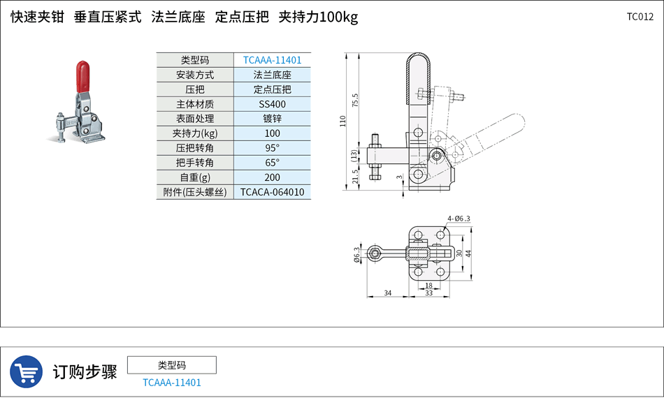 TC012.png