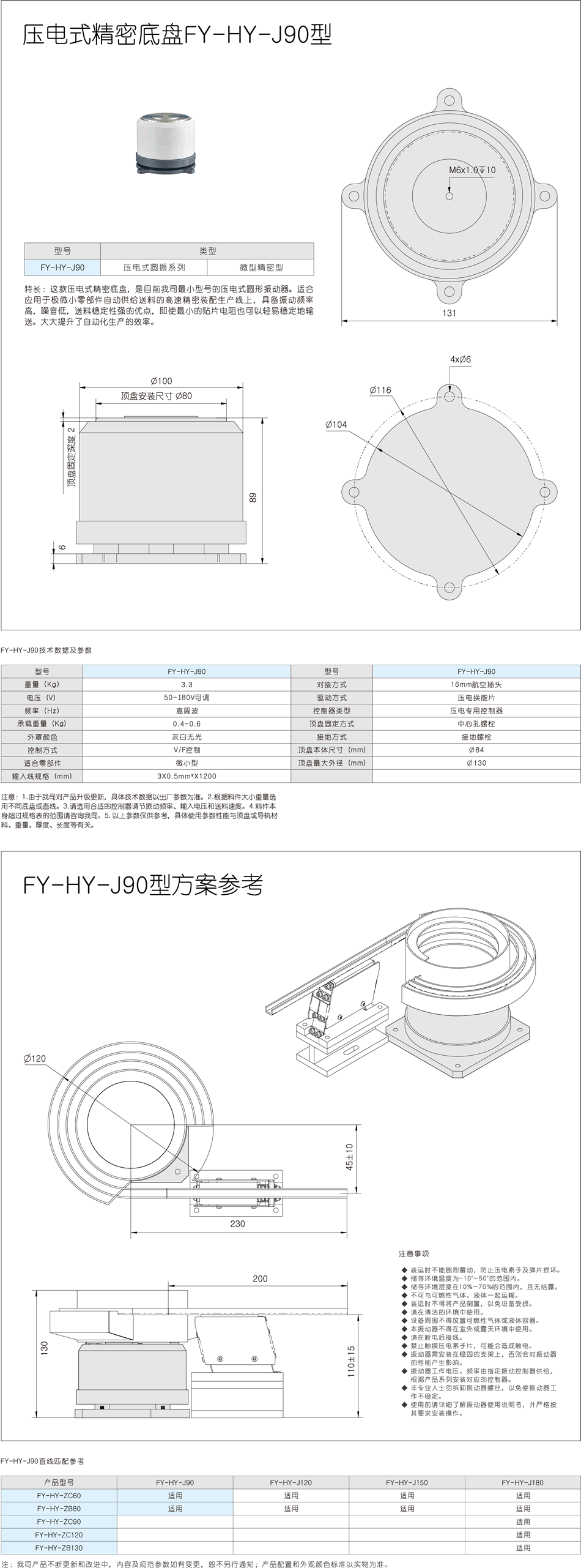 FY-HY-J90.png