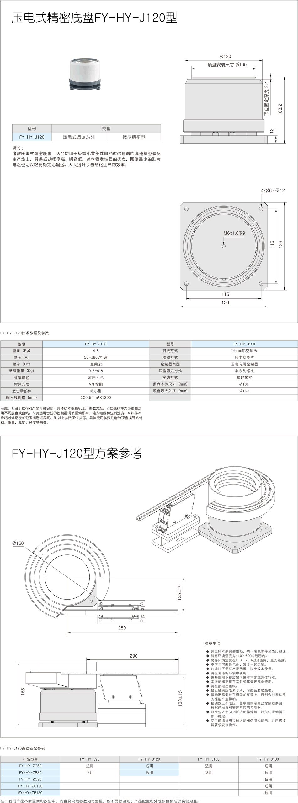 FY-HY-J120.png