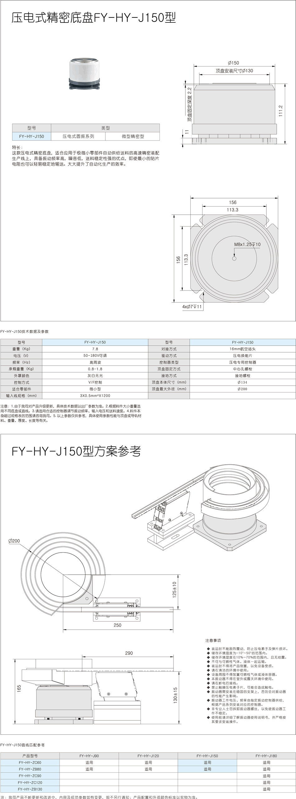 FY-HY-J150.png