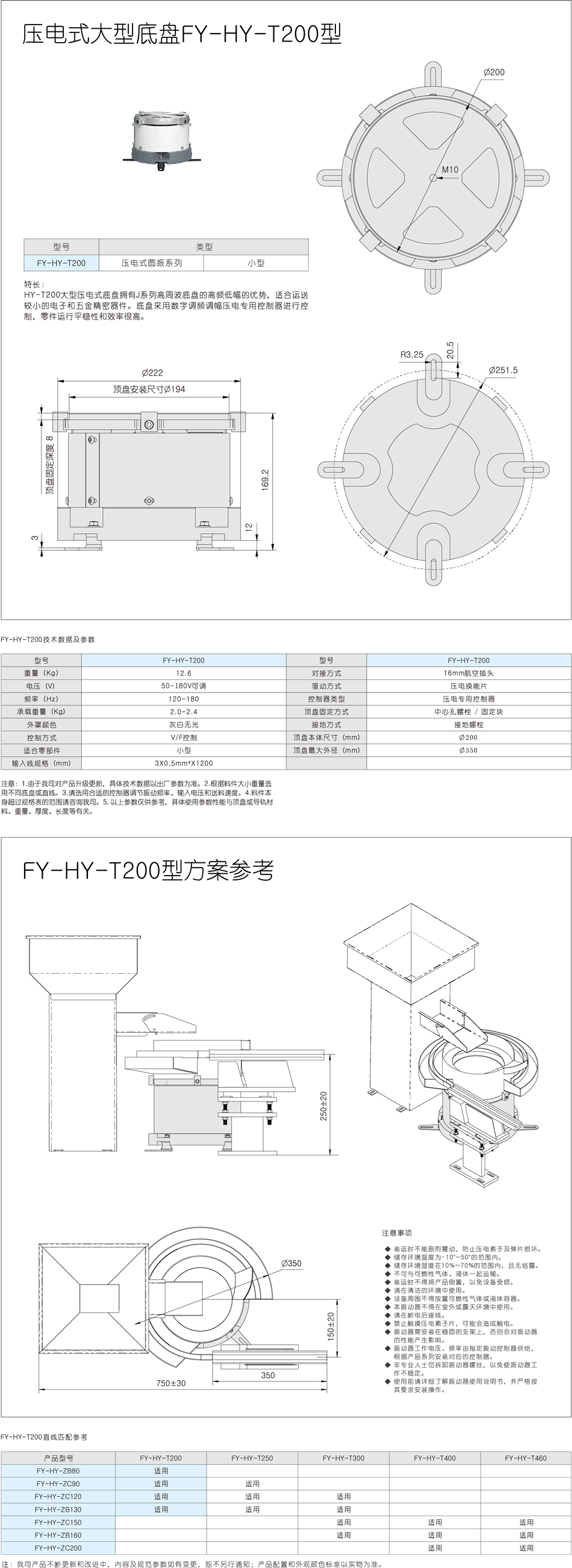 FY-HY-T200.png