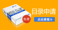 產(chǎn)品選型目錄申請(qǐng)