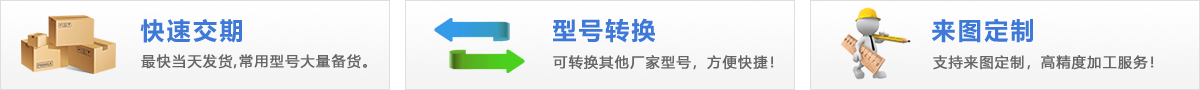 來圖定制/快速交期/型號(hào)轉(zhuǎn)換