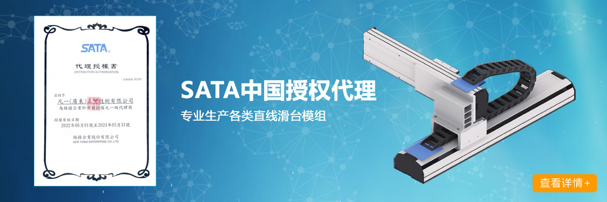 SATA授權(quán)代理
