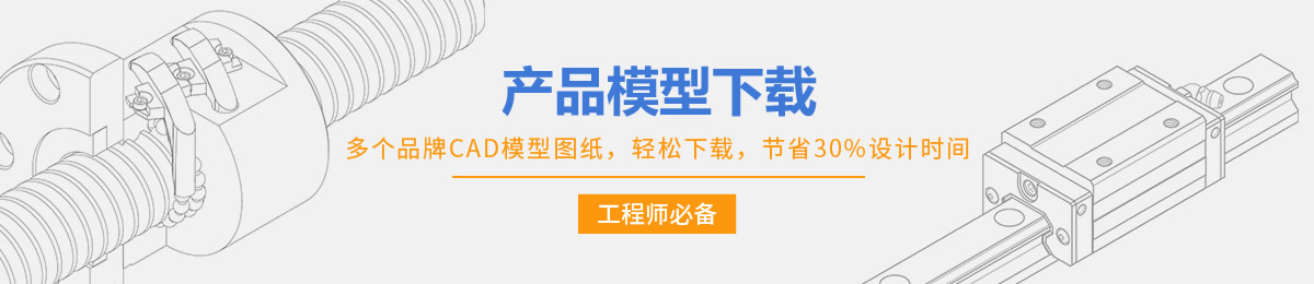 標(biāo)準(zhǔn)件CAD/3D模型下載
