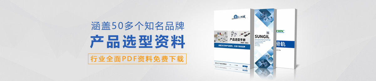 產(chǎn)品選型目錄下載
