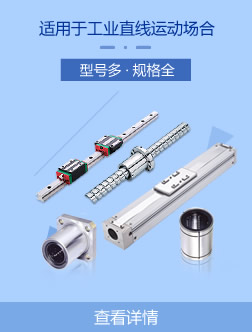 直線(xiàn)運(yùn)動(dòng)零件