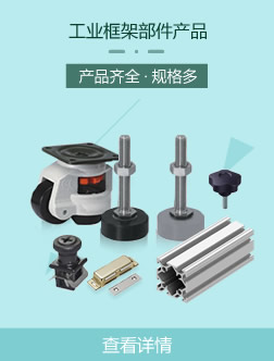 工業(yè)框架部件