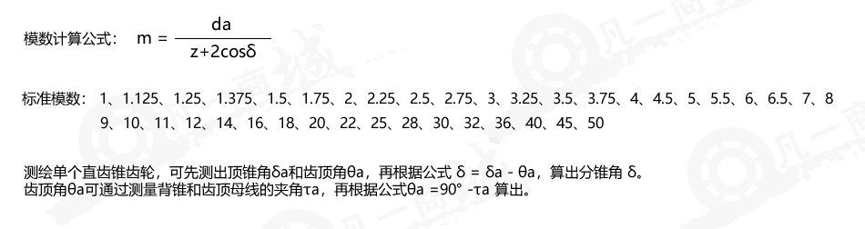 齒輪組選型計算工具圖解